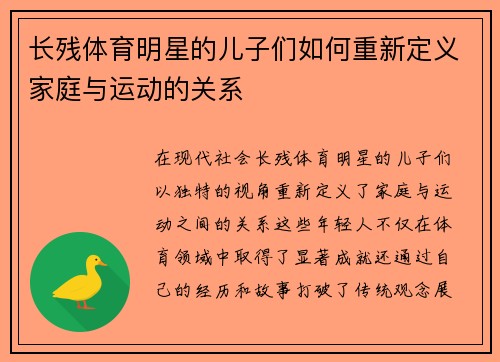 长残体育明星的儿子们如何重新定义家庭与运动的关系