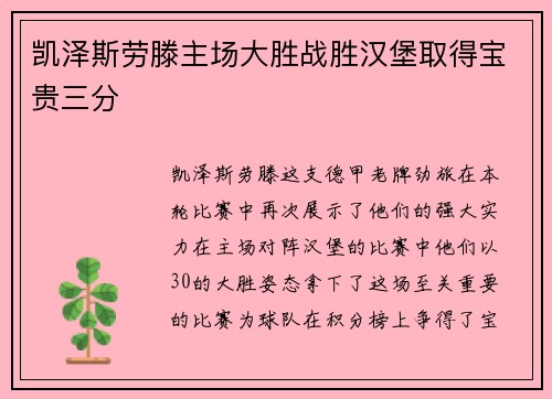 凯泽斯劳滕主场大胜战胜汉堡取得宝贵三分