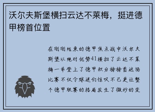 沃尔夫斯堡横扫云达不莱梅，挺进德甲榜首位置
