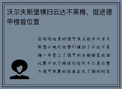 沃尔夫斯堡横扫云达不莱梅，挺进德甲榜首位置